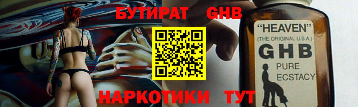 Всеволожск  БУТИРАТ  Вход с VPN  БУТИРАТ GHB 