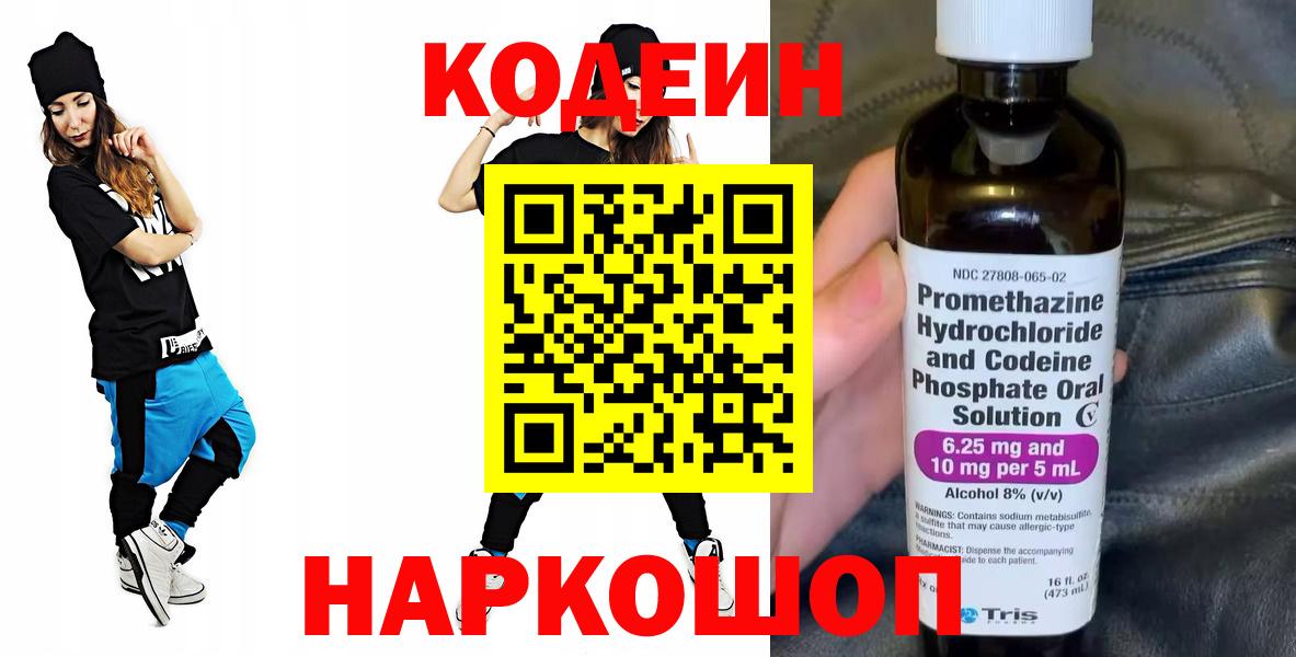 Кодеин напиток Lean (лин) Всеволожск