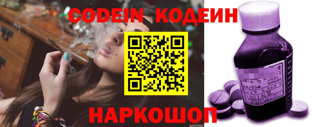 Всеволожск  Codein Purple Drank  Вход с VPN 